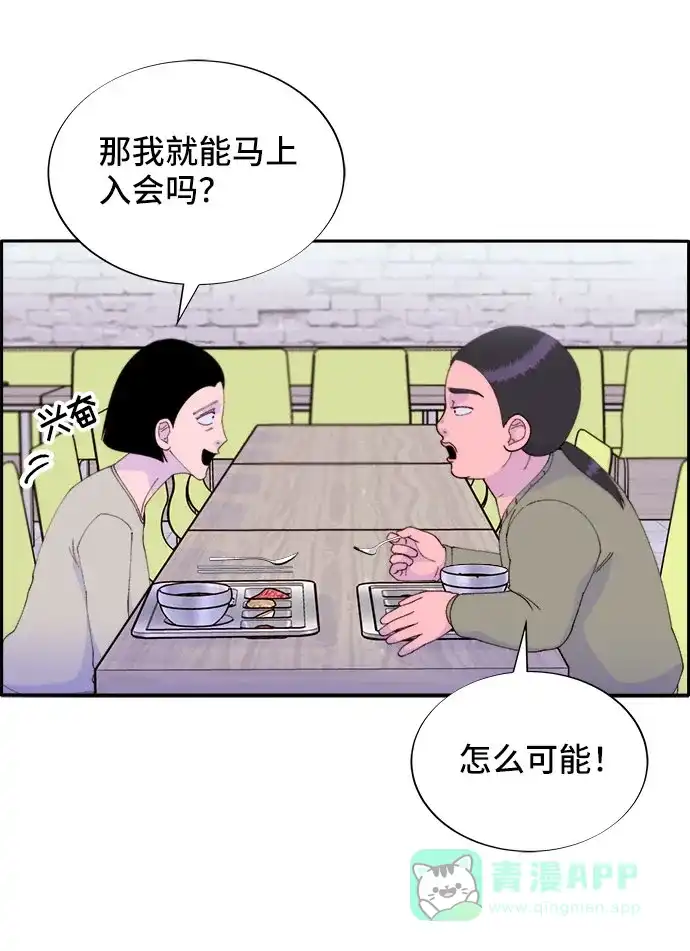 《带货网红》[第53话] 需要钱 第57页
