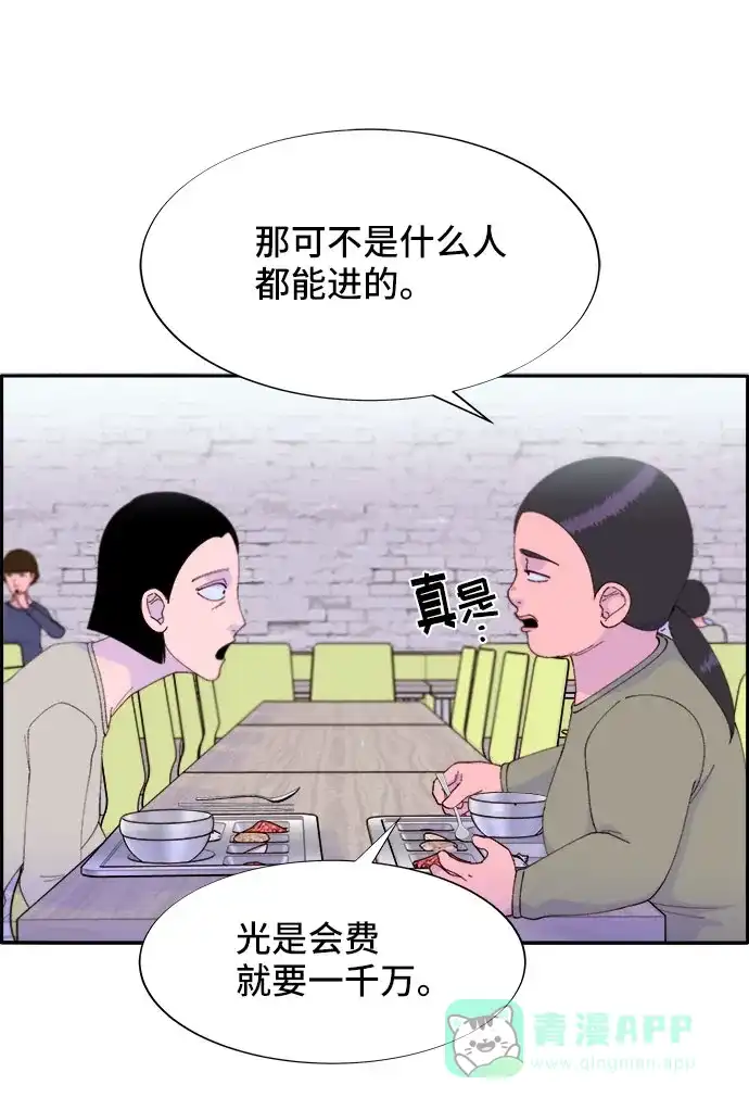 《带货网红》[第53话] 需要钱 第46页