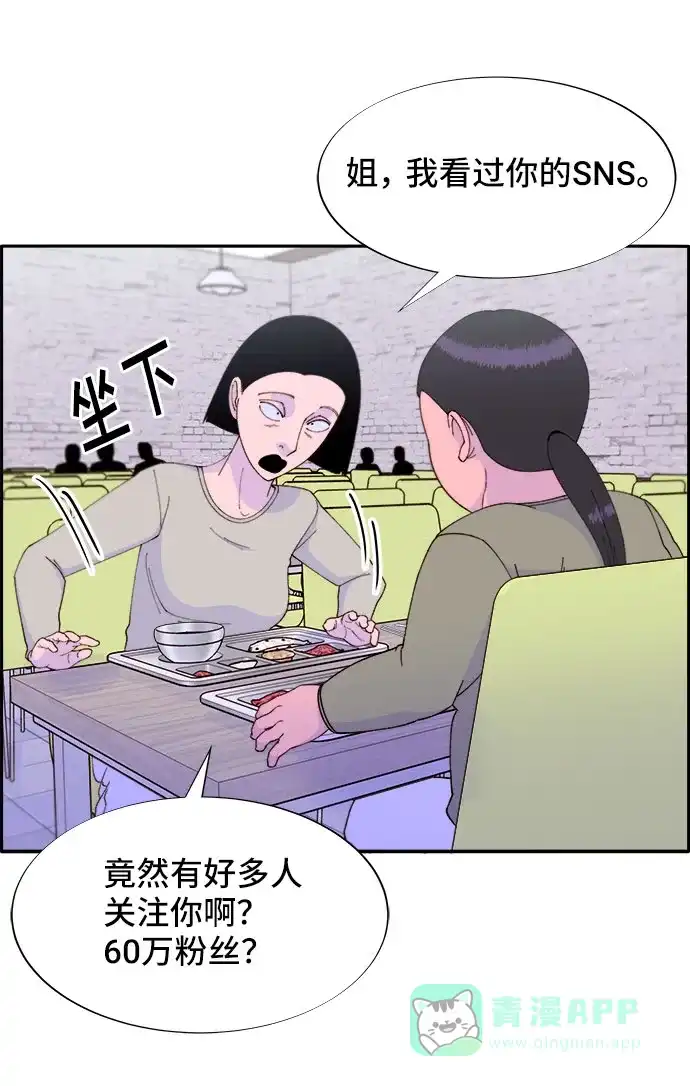 《带货网红》[第53话] 需要钱 第41页