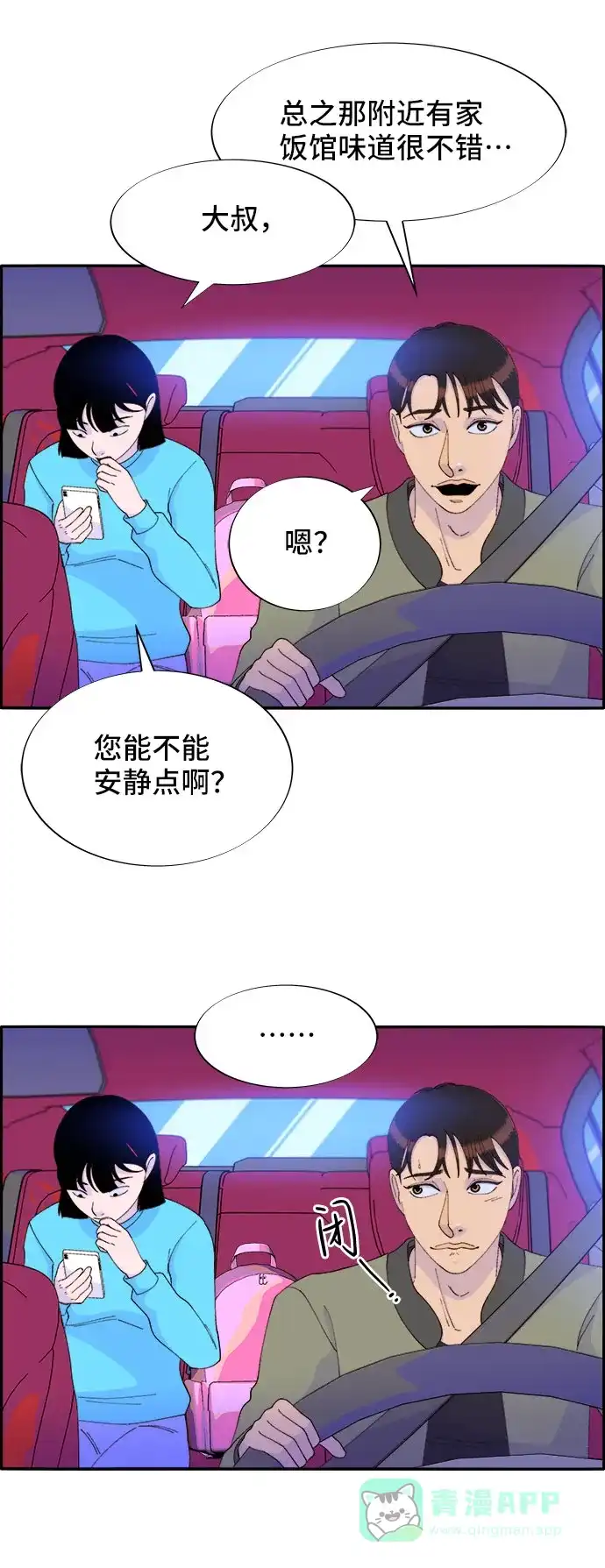 《带货网红》[第53话] 需要钱 第24页