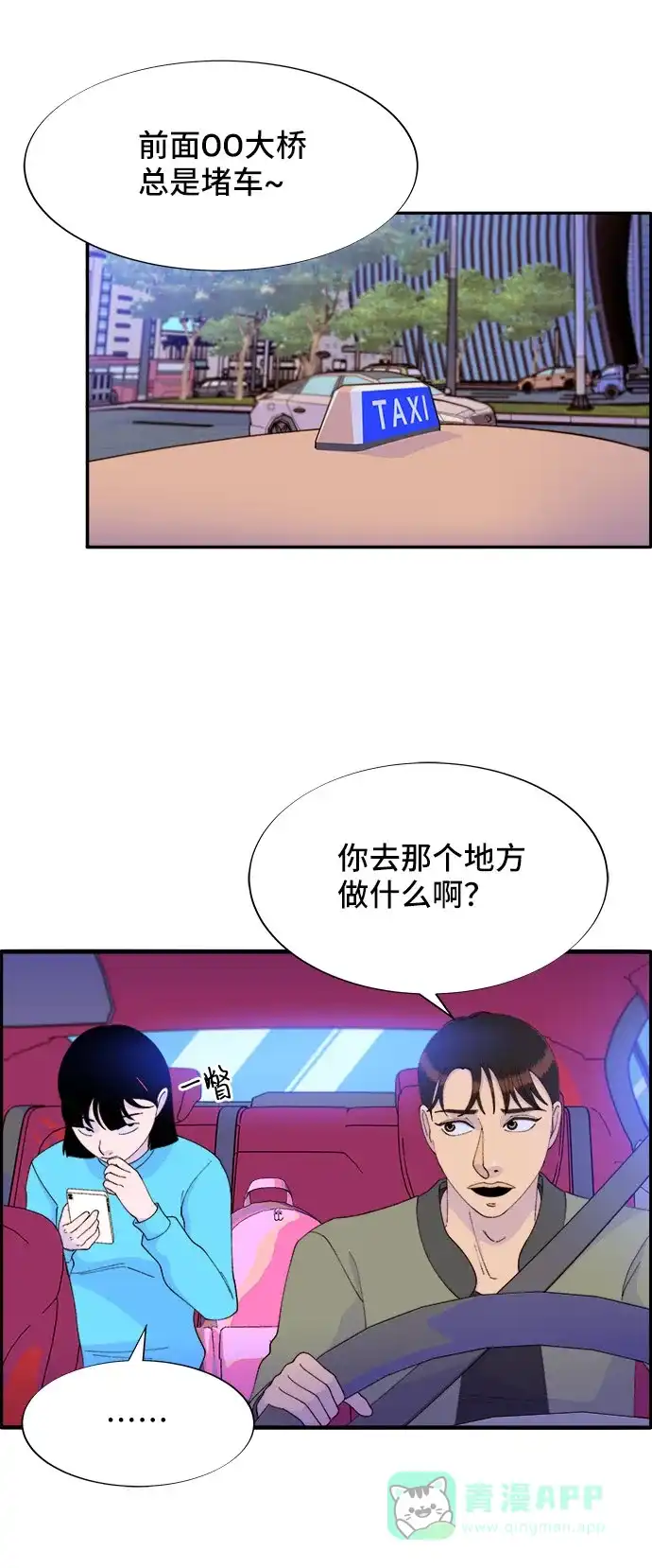 《带货网红》[第53话] 需要钱 第22页