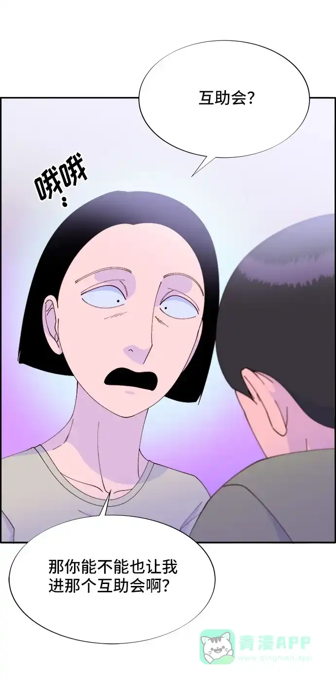 《带货网红》[第53话] 需要钱 第44页