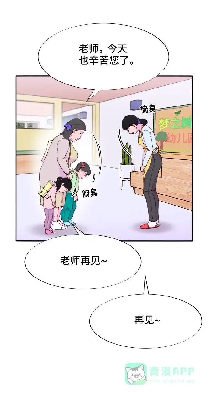 《带货网红》[第54话] 母爱泛滥 第8页