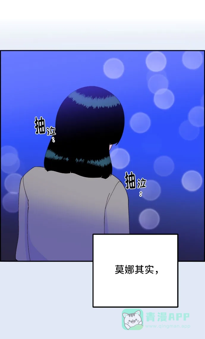 《带货网红》[第54话] 母爱泛滥 第55页