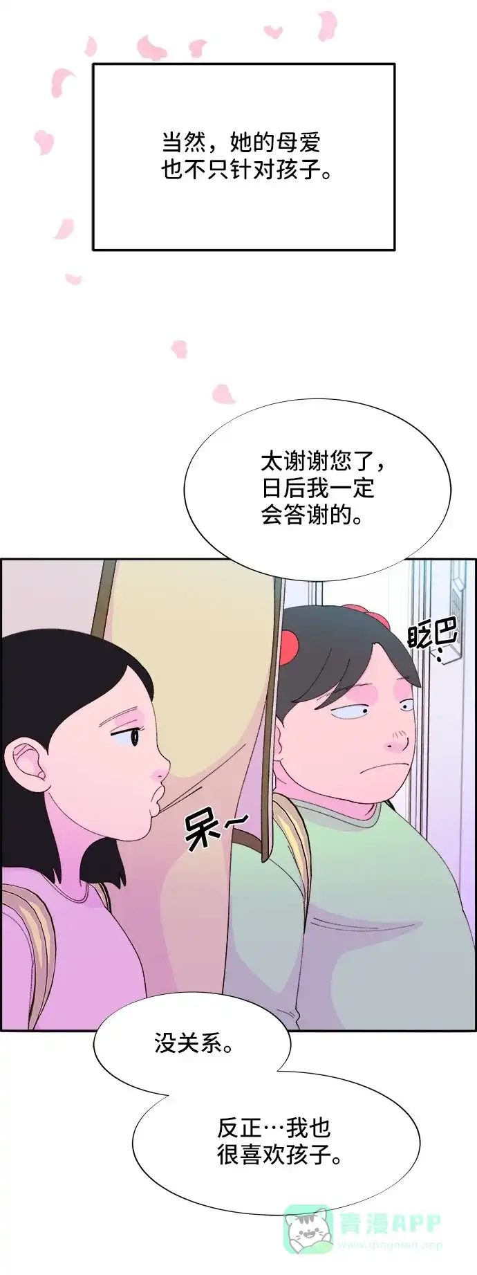 《带货网红》[第54话] 母爱泛滥 第18页