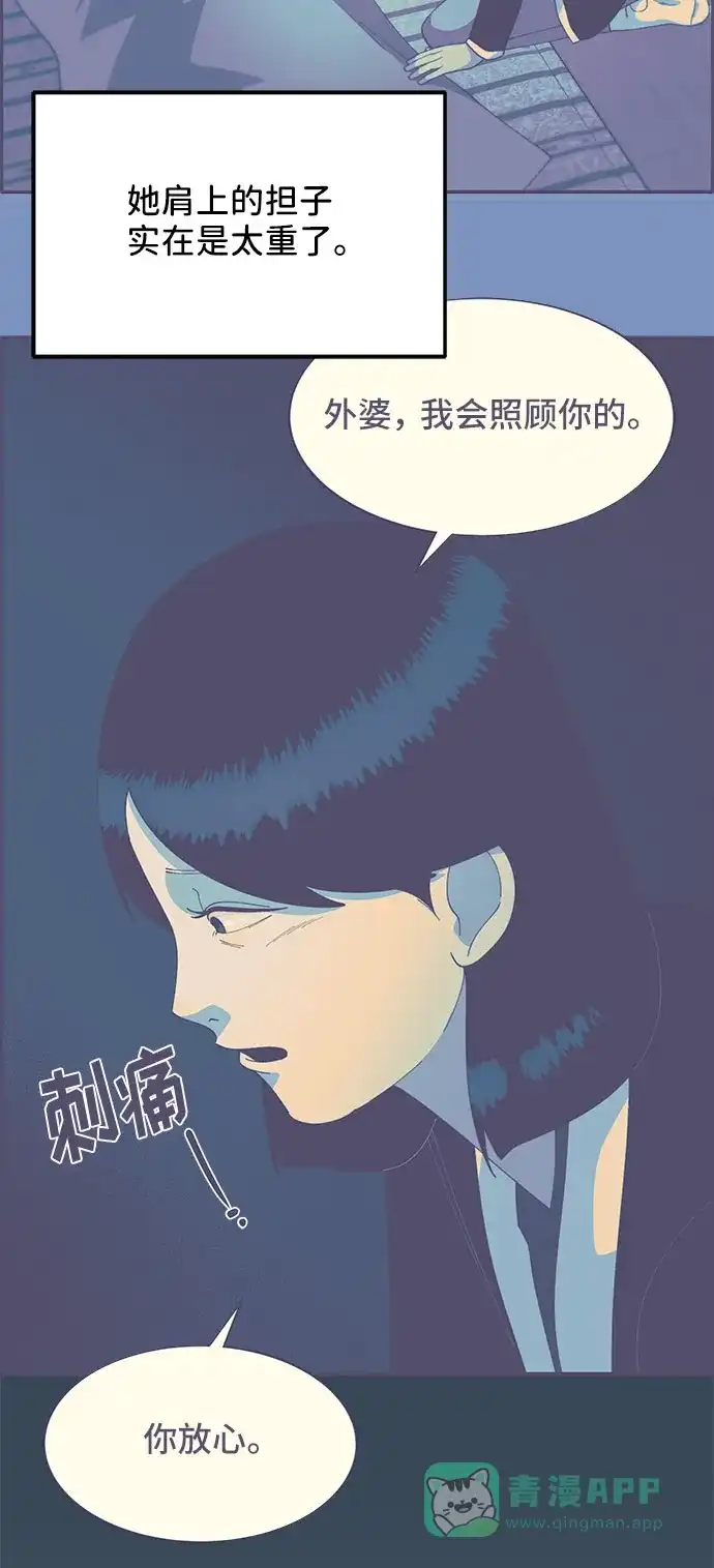 《带货网红》[第54话] 母爱泛滥 第59页