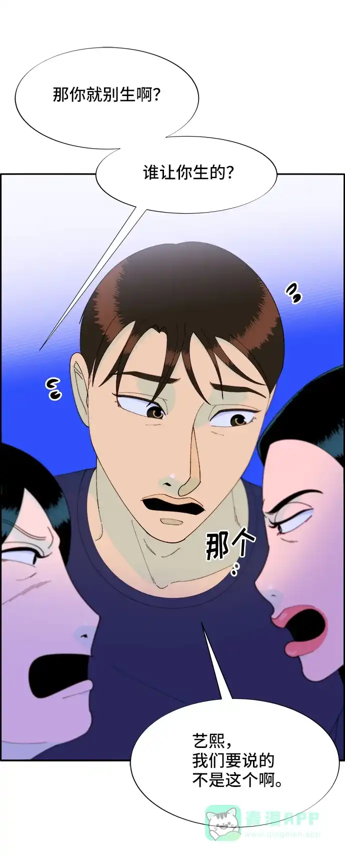 《带货网红》[第54话] 母爱泛滥 第46页