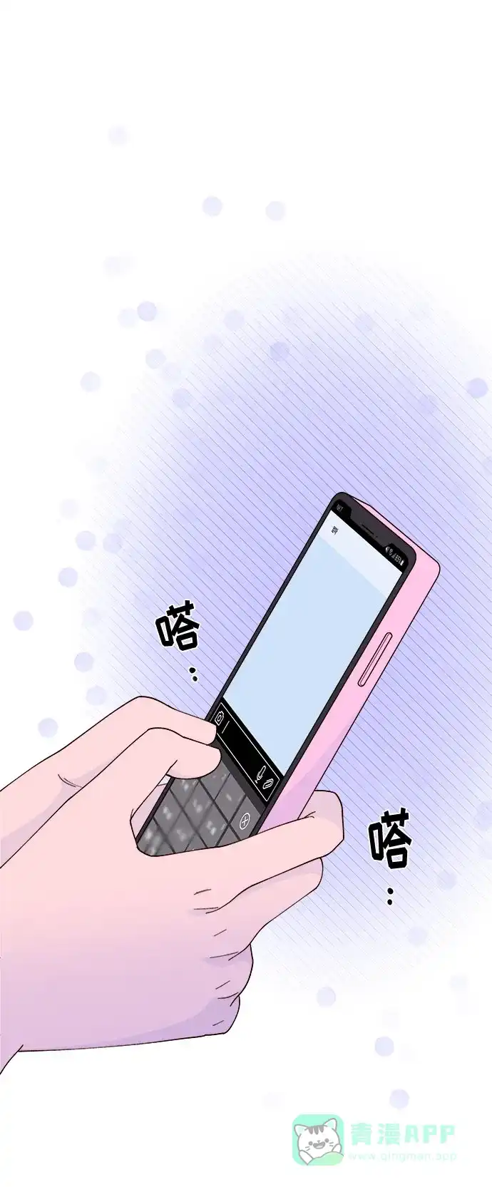 《带货网红》[第54话] 母爱泛滥 第61页