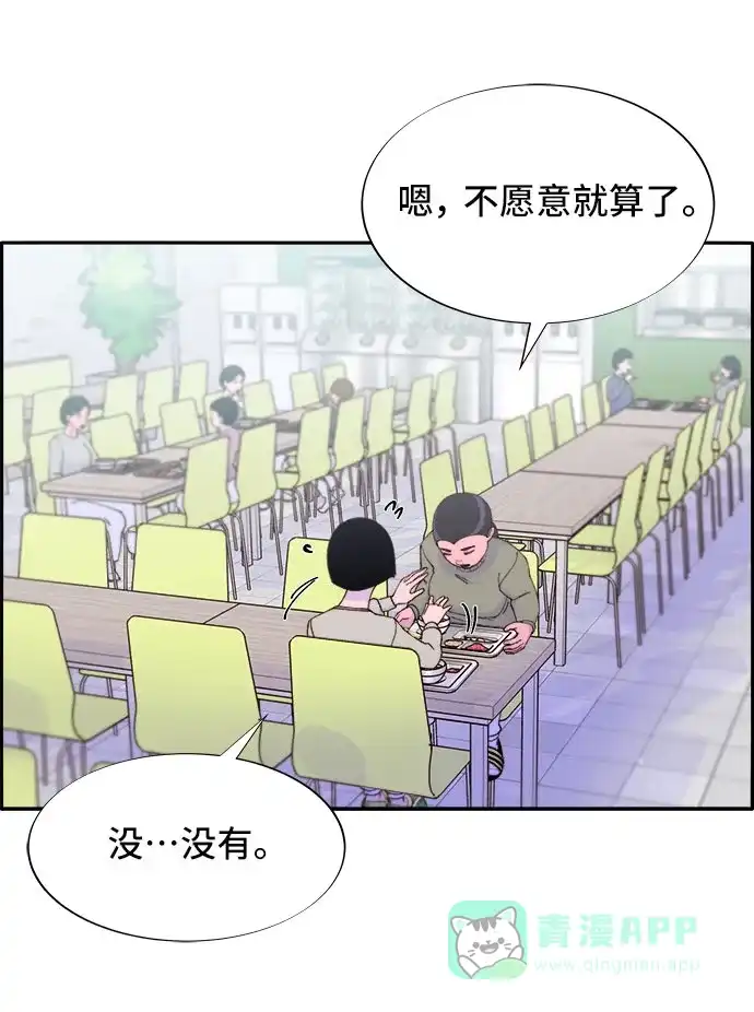 《带货网红》[第54话] 母爱泛滥 第3页