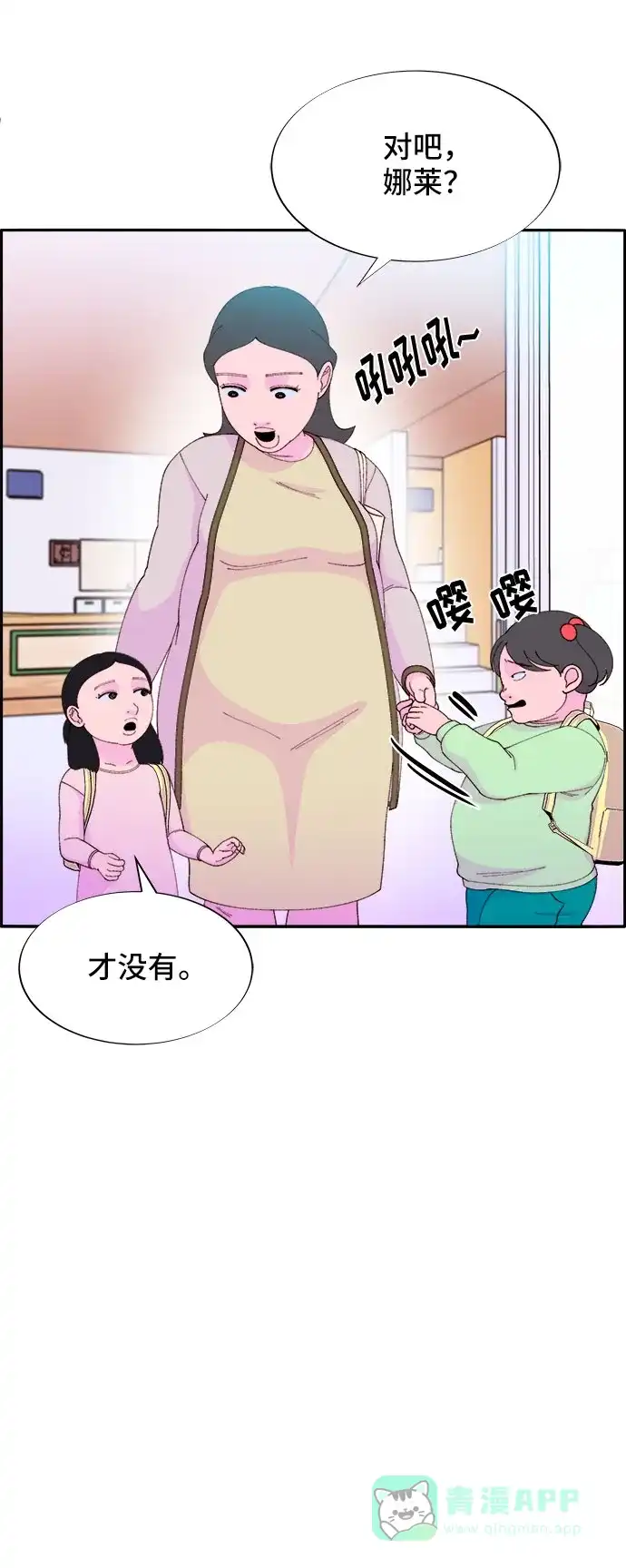 《带货网红》[第54话] 母爱泛滥 第20页