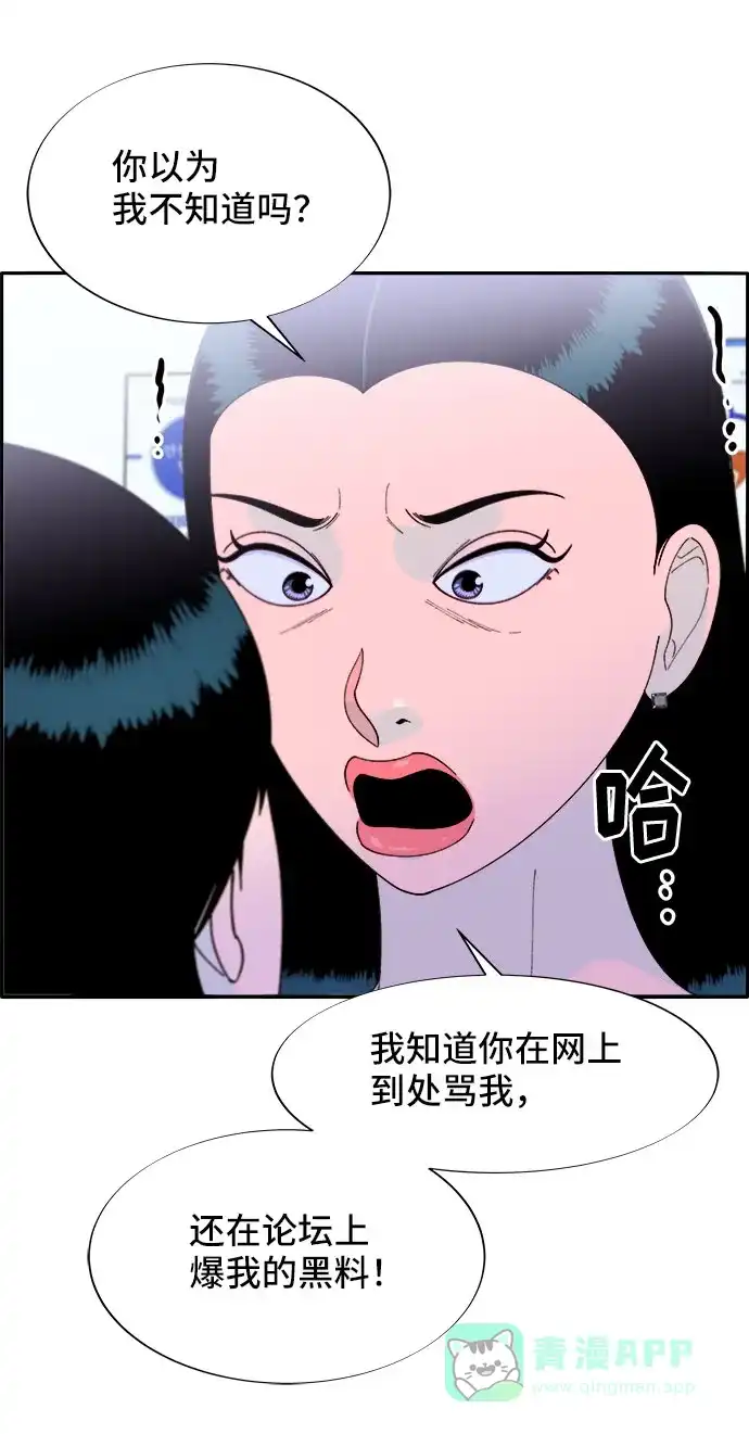 《带货网红》[第54话] 母爱泛滥 第44页