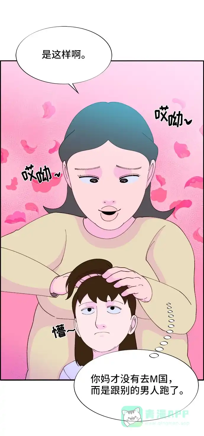 《带货网红》[第54话] 母爱泛滥 第23页