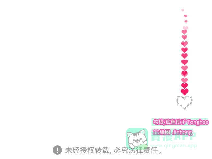 《带货网红》[第54话] 母爱泛滥 第73页