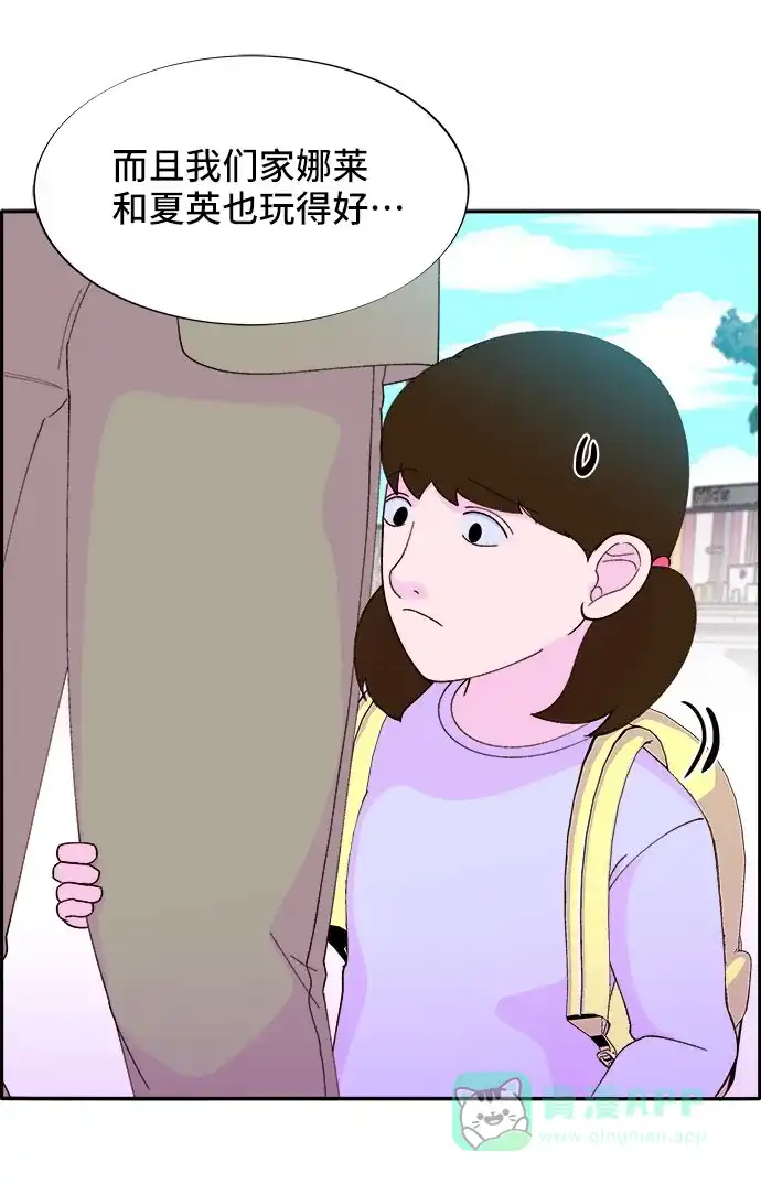 《带货网红》[第54话] 母爱泛滥 第19页