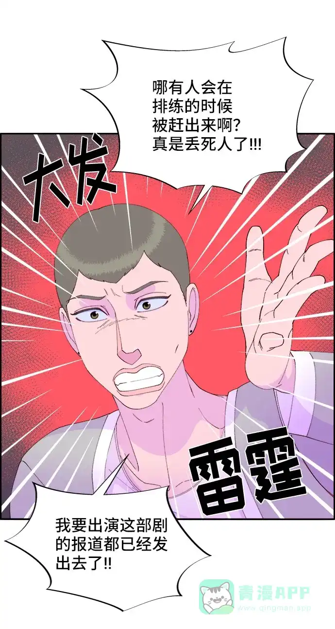 《带货网红》[第54话] 母爱泛滥 第70页