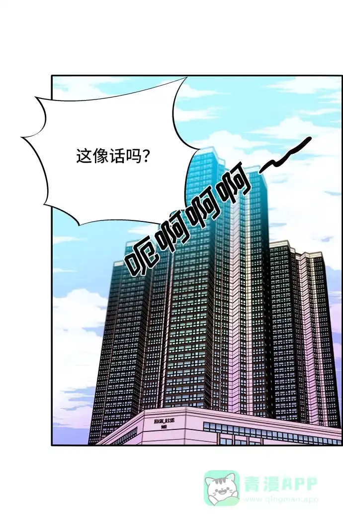 《带货网红》[第54话] 母爱泛滥 第69页