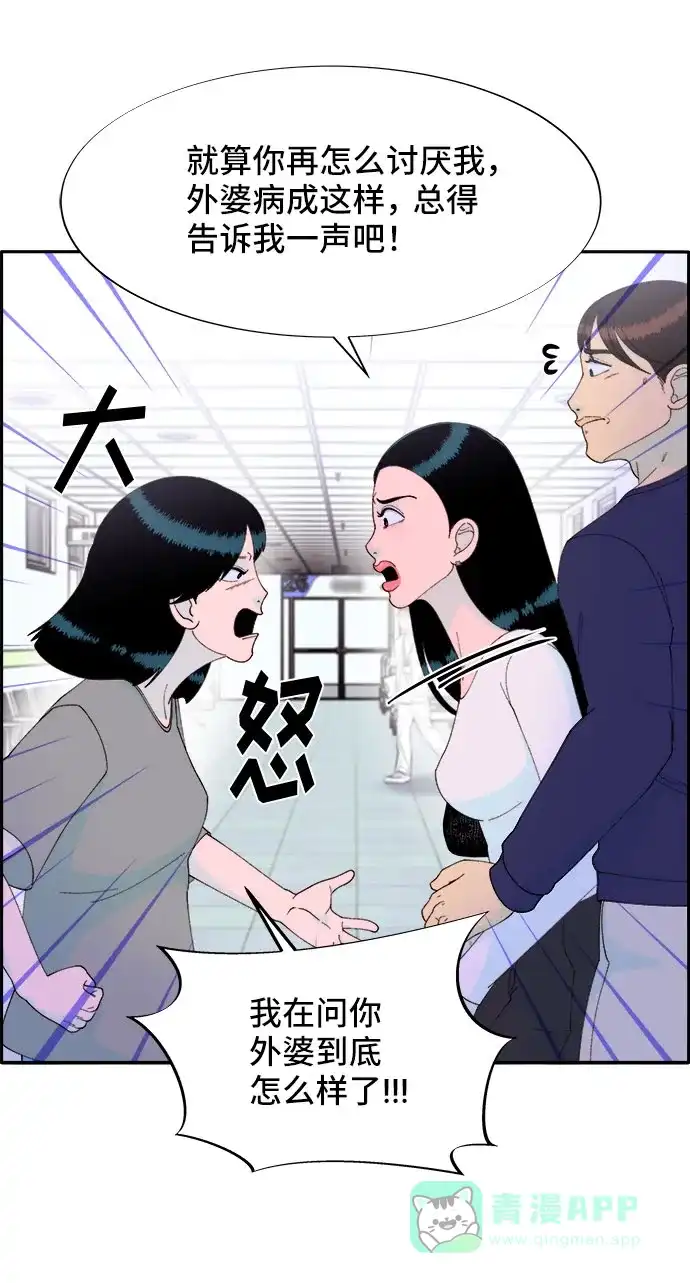 《带货网红》[第54话] 母爱泛滥 第34页