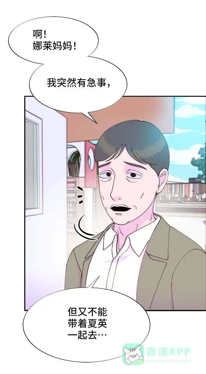 《带货网红》[第54话] 母爱泛滥 第12页