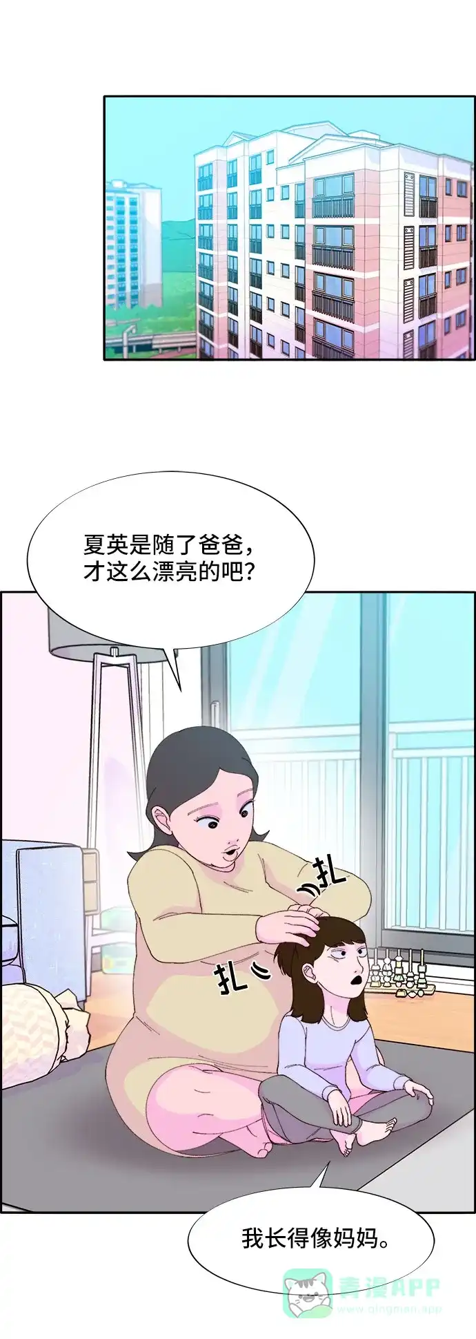 《带货网红》[第54话] 母爱泛滥 第21页