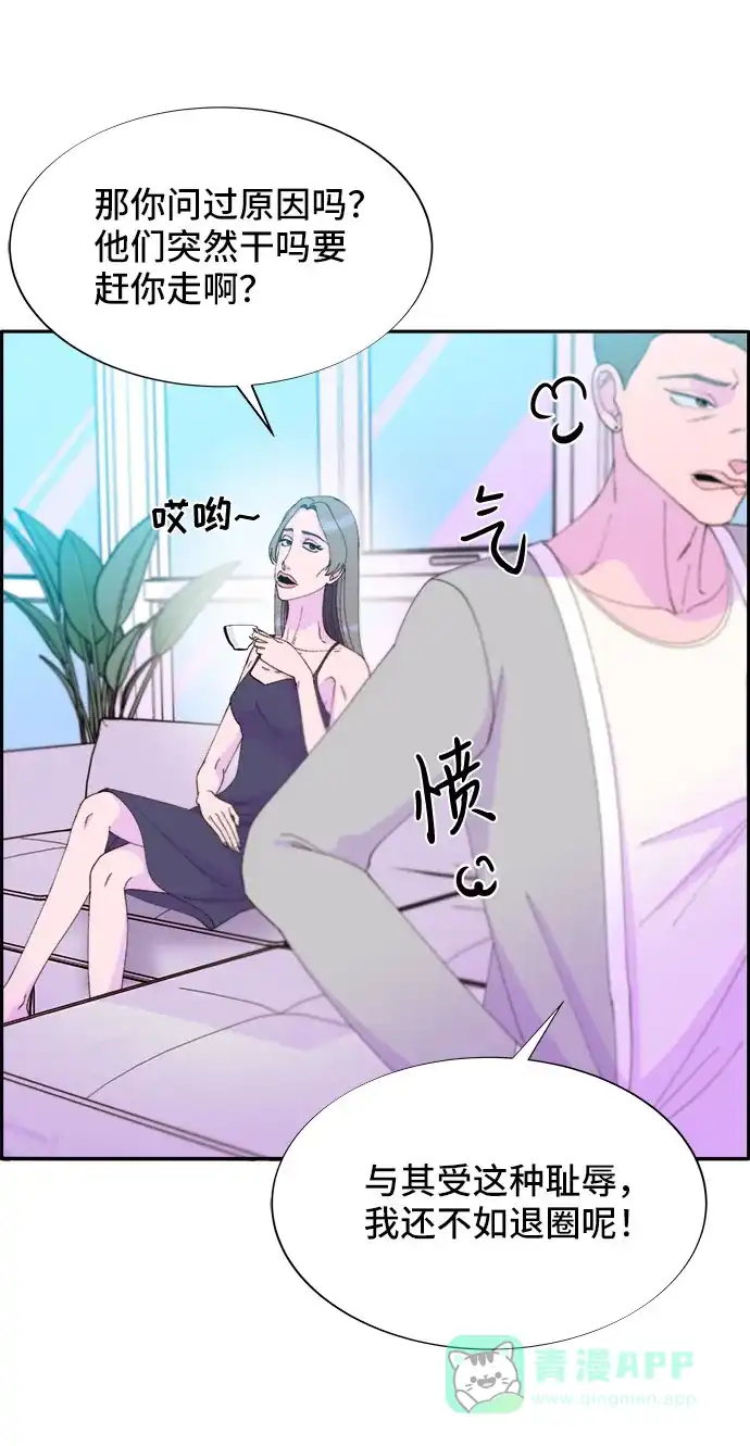 《带货网红》[第54话] 母爱泛滥 第71页