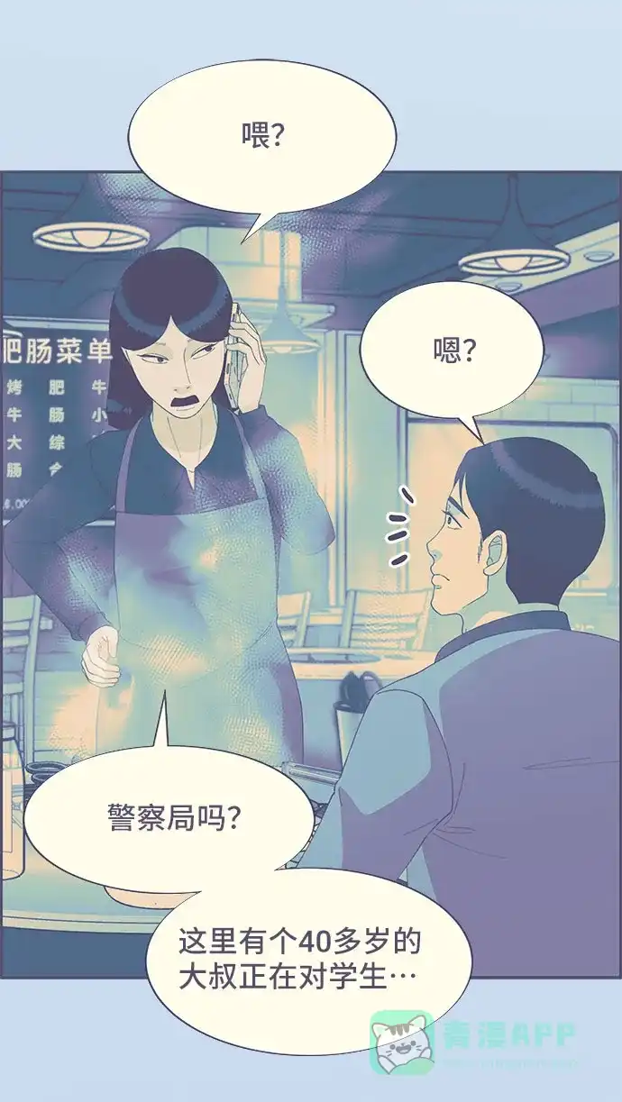 《带货网红》[第54话] 母爱泛滥 第57页