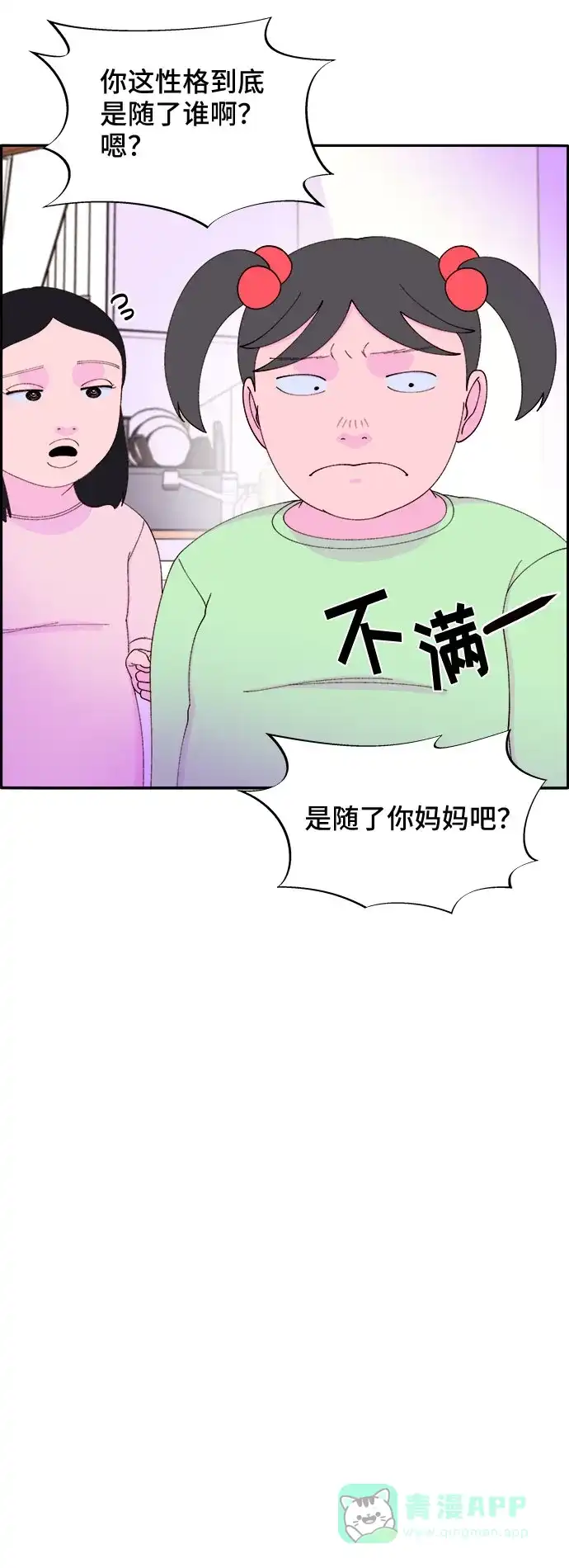 《带货网红》[第54话] 母爱泛滥 第28页