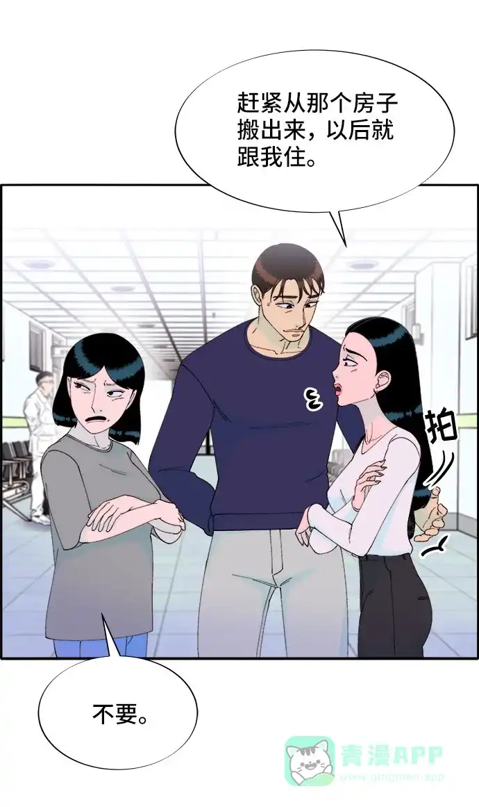 《带货网红》[第54话] 母爱泛滥 第48页