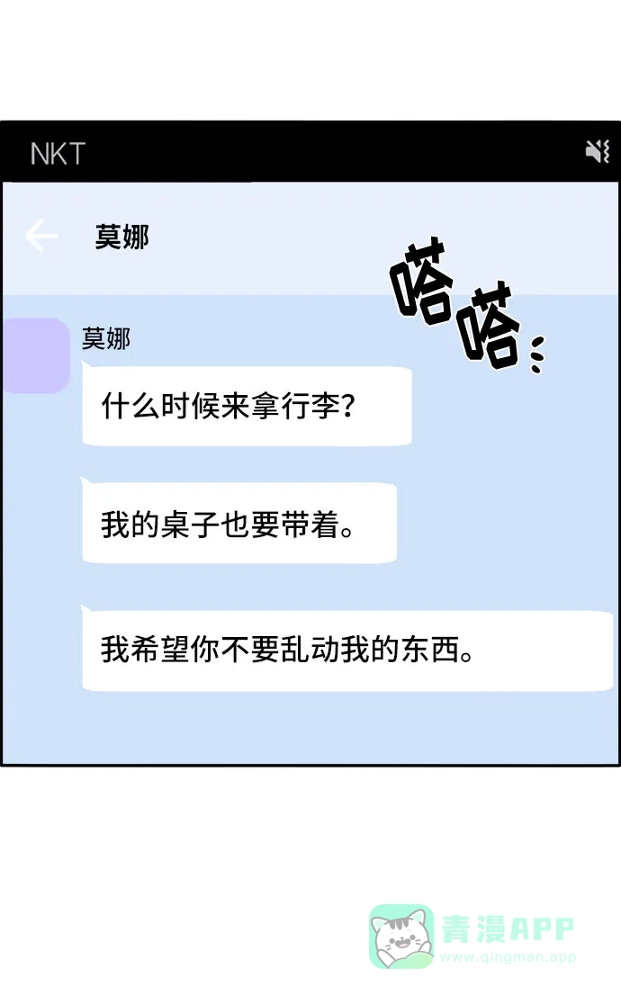 《带货网红》[第54话] 母爱泛滥 第63页