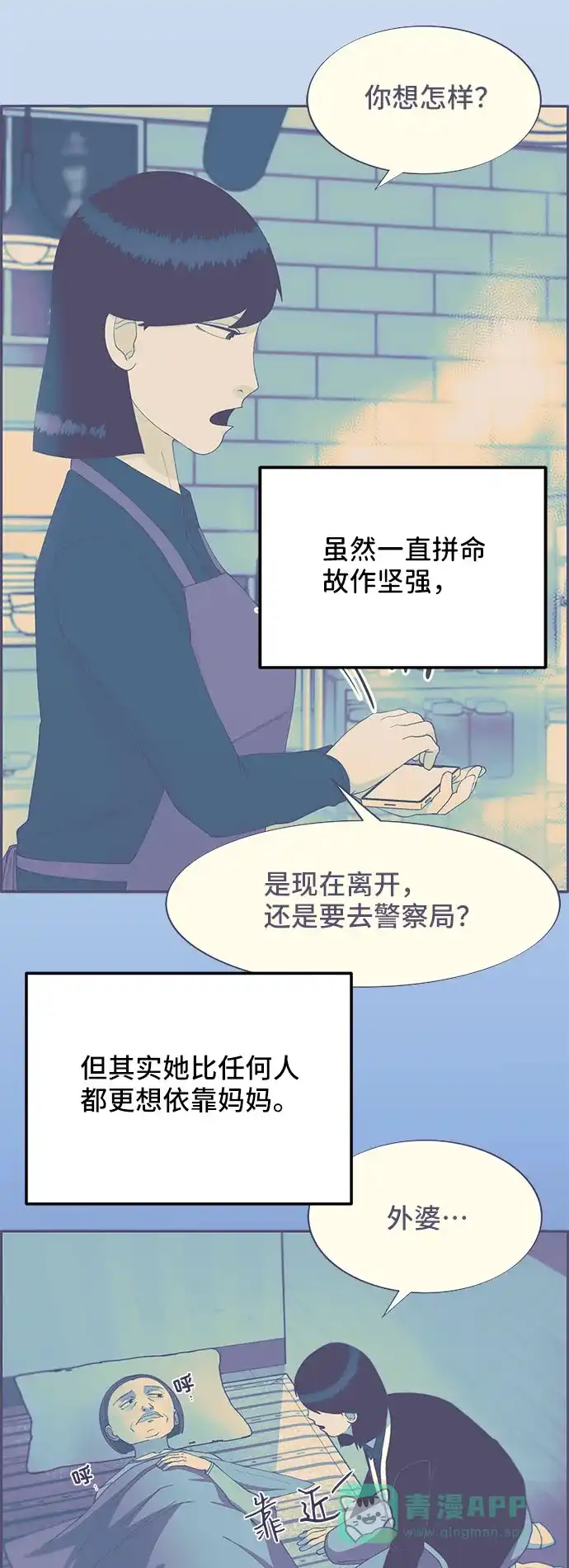 《带货网红》[第54话] 母爱泛滥 第58页