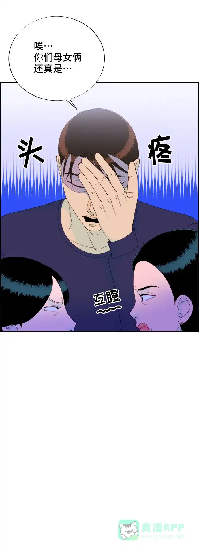 《带货网红》[第54话] 母爱泛滥 第51页