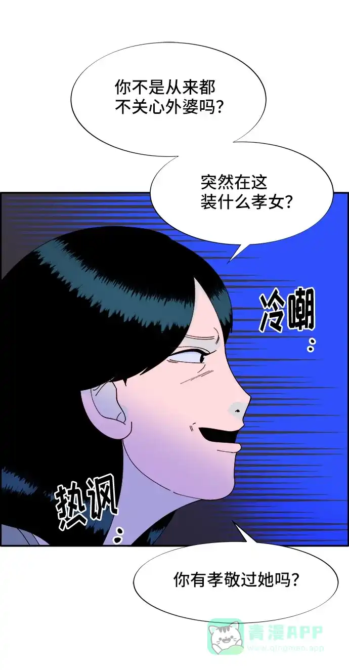 《带货网红》[第54话] 母爱泛滥 第42页