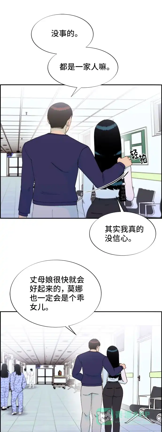 《带货网红》[第54话] 母爱泛滥 第67页
