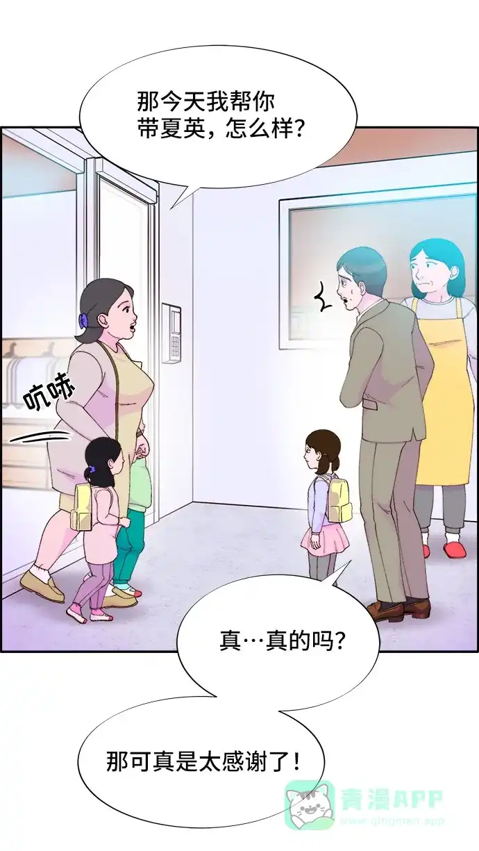 《带货网红》[第54话] 母爱泛滥 第13页