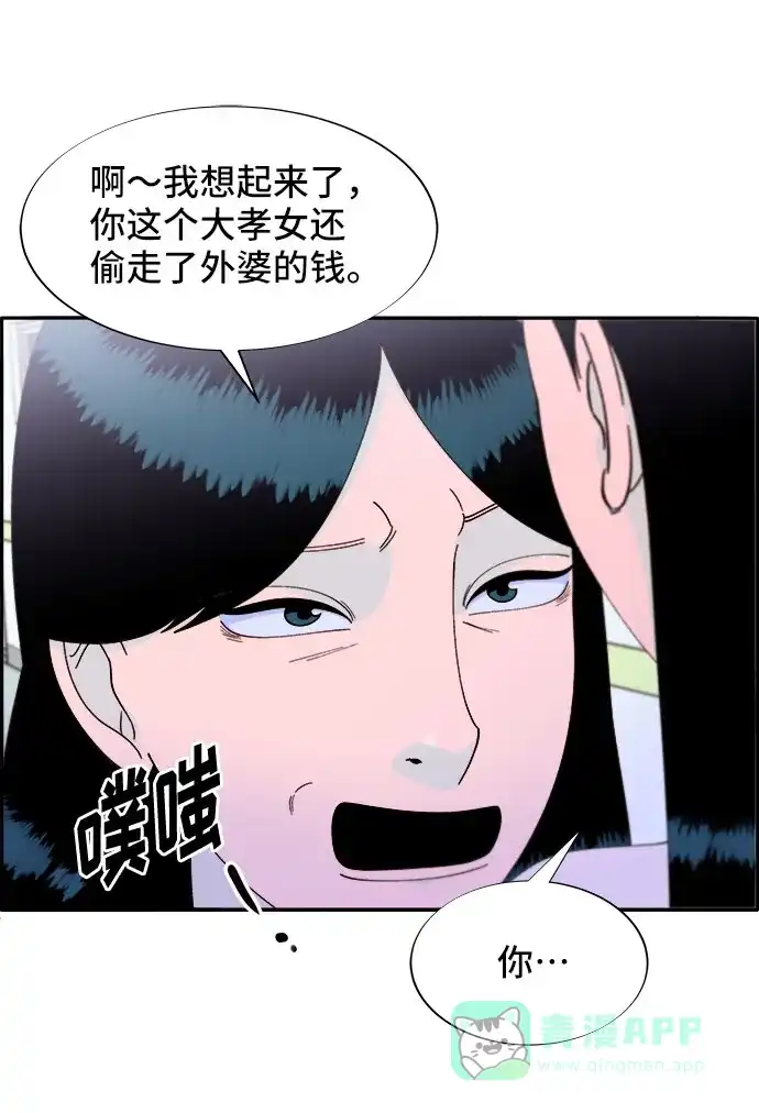《带货网红》[第54话] 母爱泛滥 第43页
