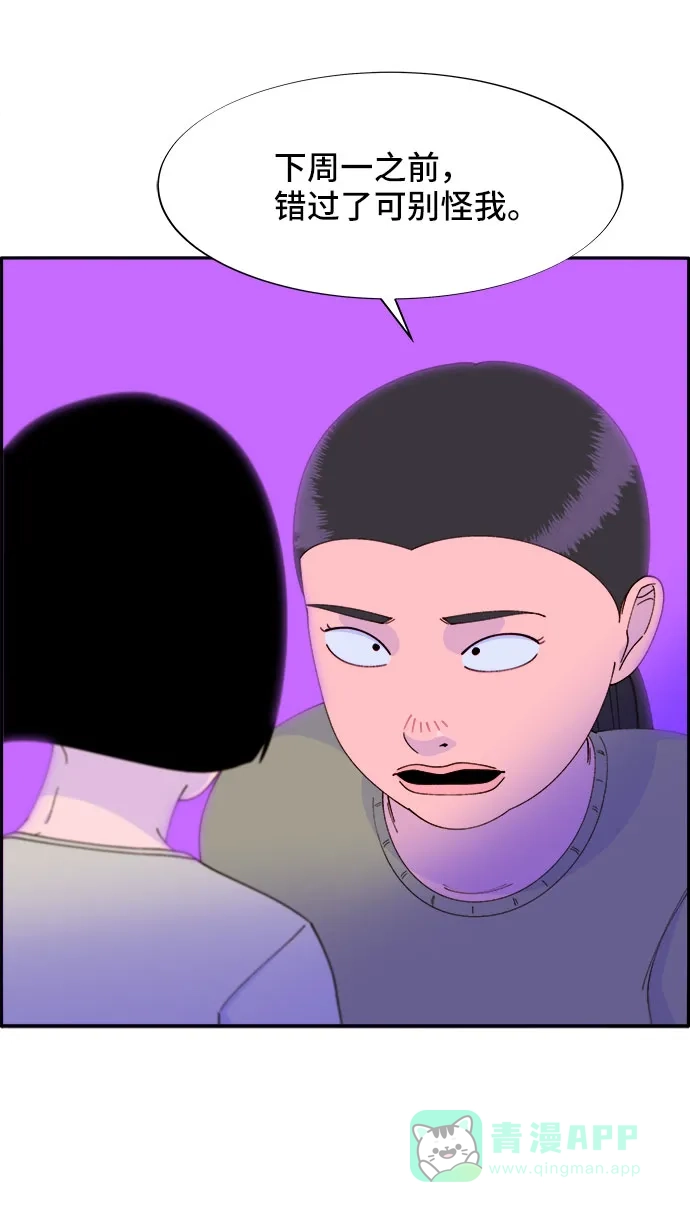 《带货网红》[第54话] 母爱泛滥 第5页