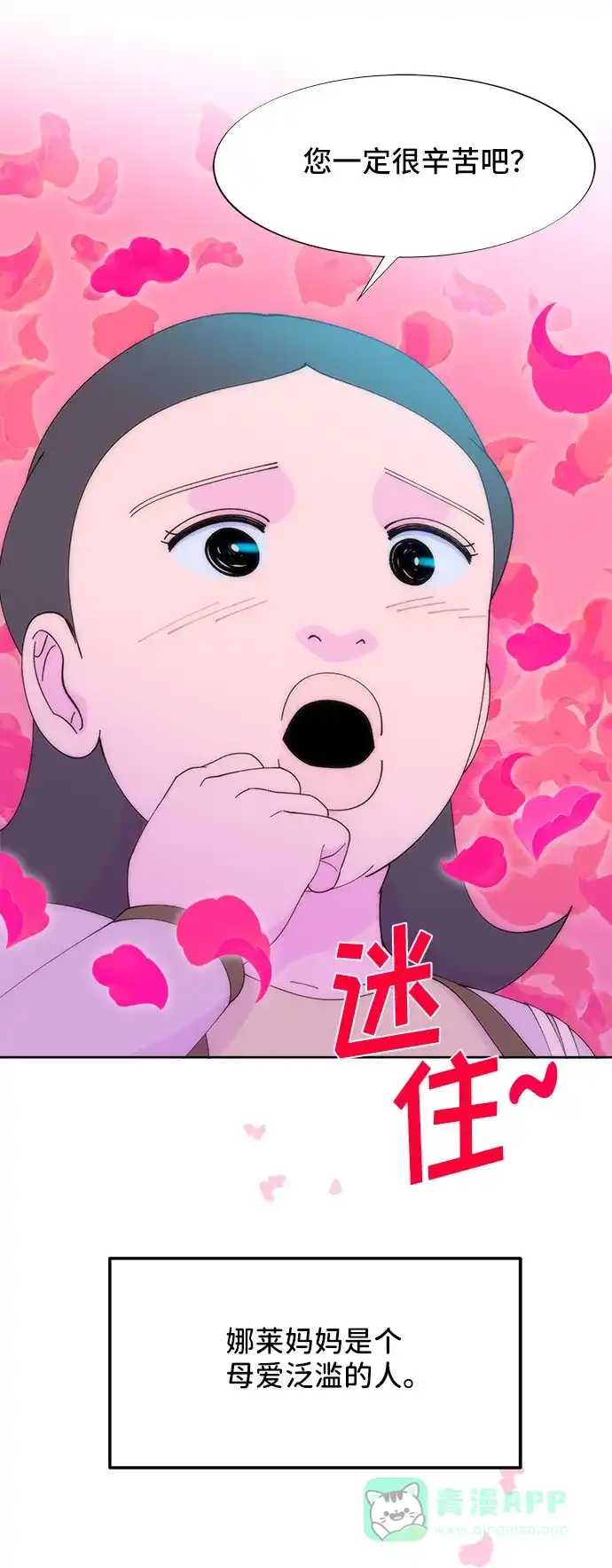 《带货网红》[第54话] 母爱泛滥 第17页