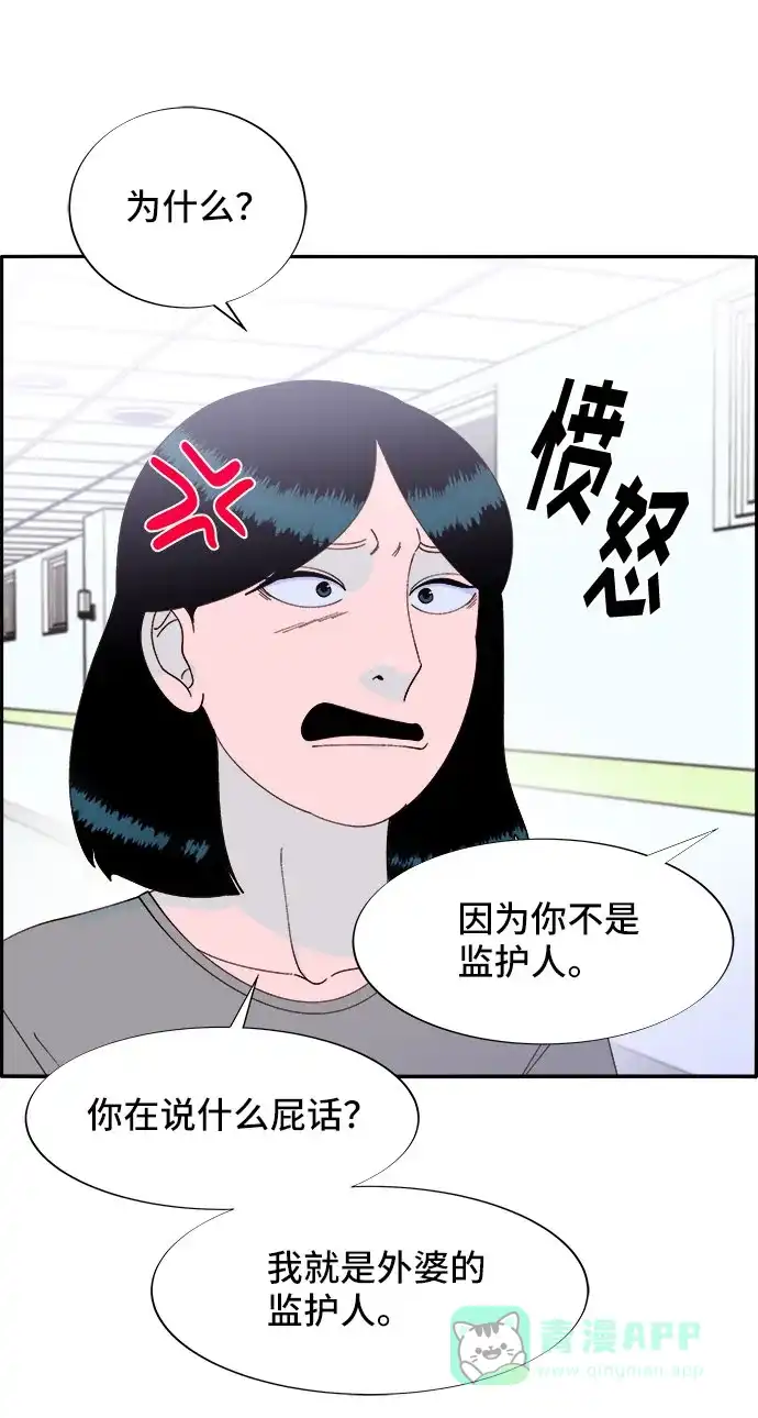 《带货网红》[第54话] 母爱泛滥 第37页