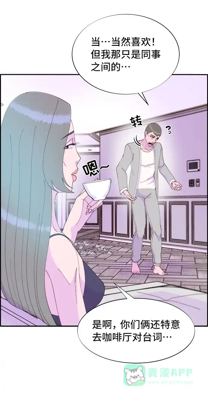 《带货网红》[第55话] 深粉红会的走向 第13页