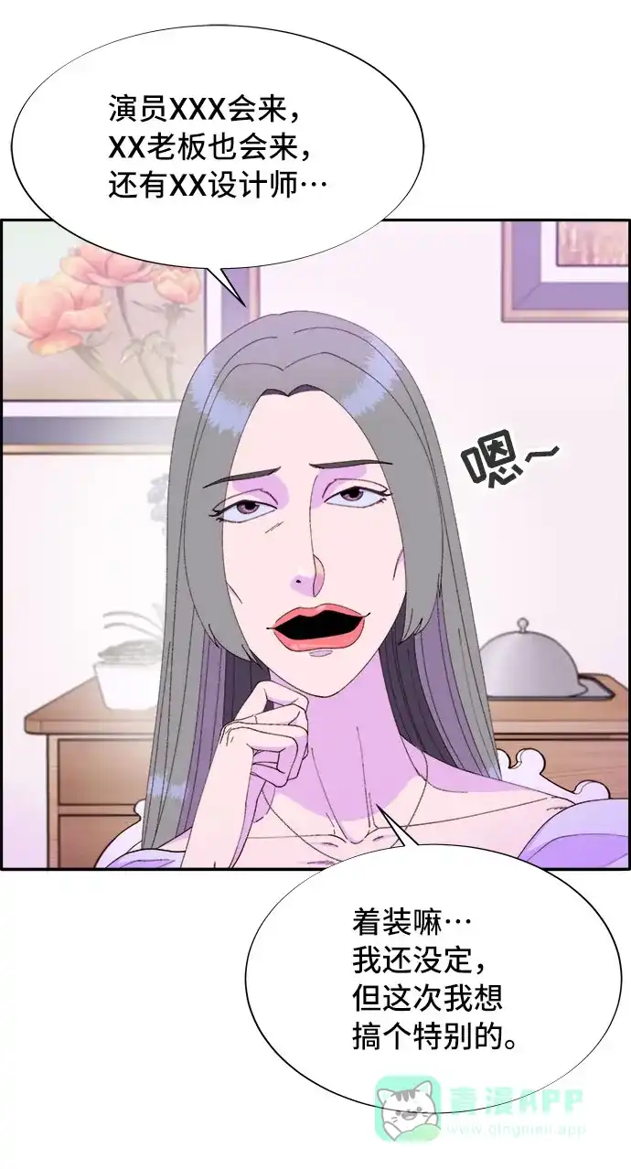 《带货网红》[第55话] 深粉红会的走向 第43页