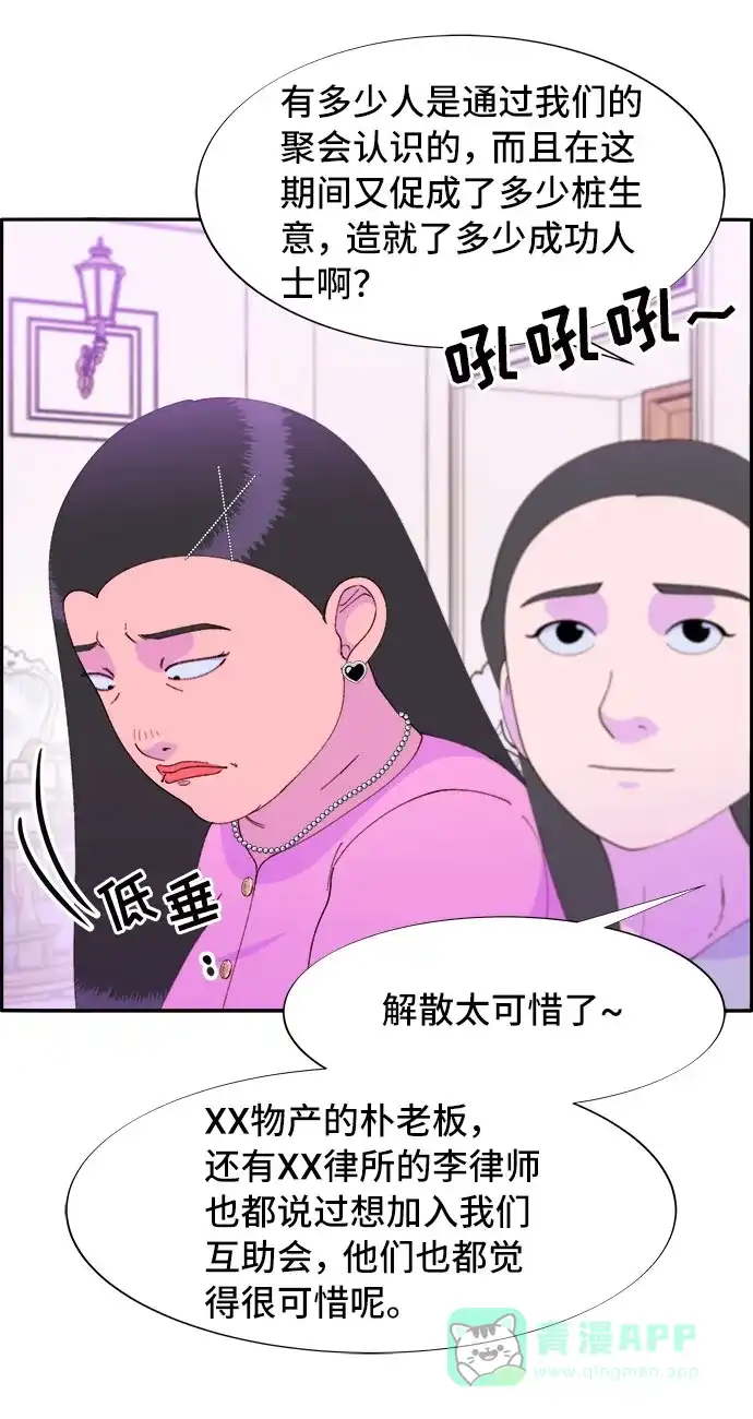 《带货网红》[第55话] 深粉红会的走向 第58页