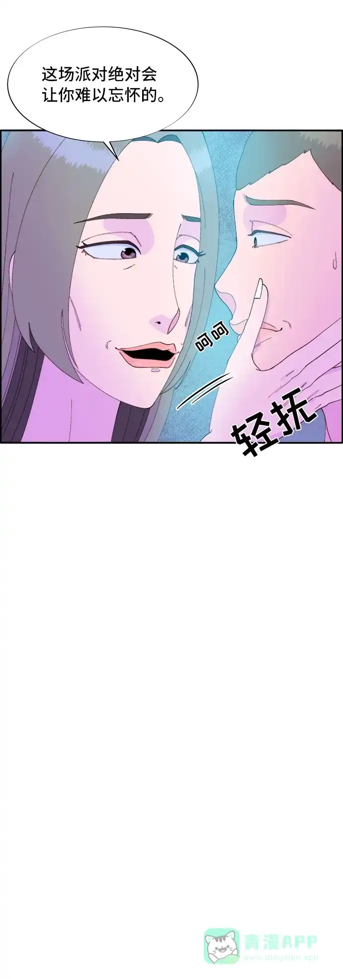 《带货网红》[第55话] 深粉红会的走向 第26页
