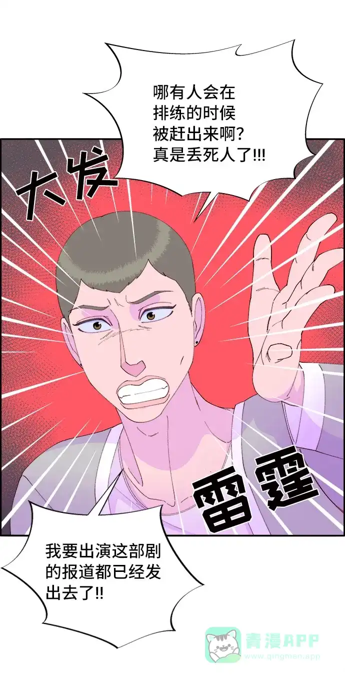 《带货网红》[第55话] 深粉红会的走向 第3页