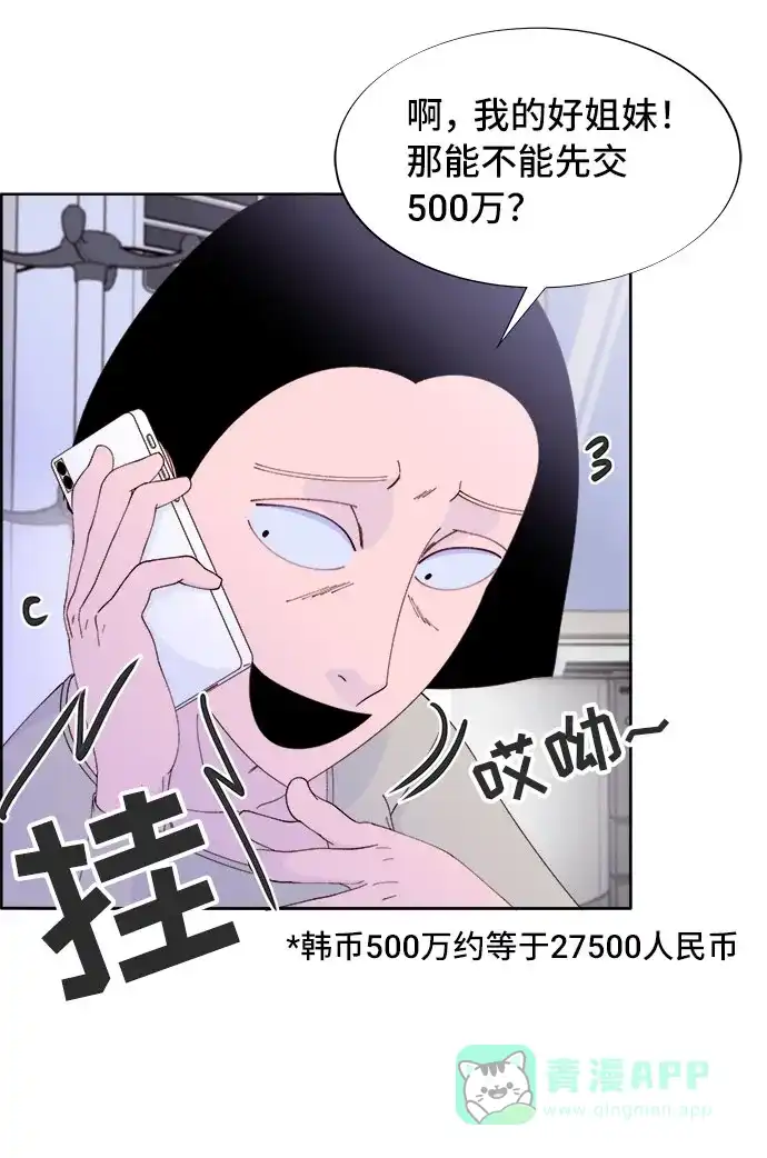 《带货网红》[第55话] 深粉红会的走向 第38页