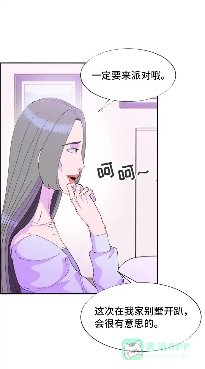 《带货网红》[第55话] 深粉红会的走向 第41页