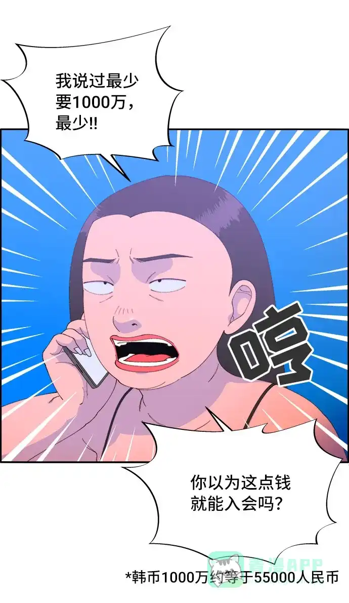 《带货网红》[第55话] 深粉红会的走向 第29页