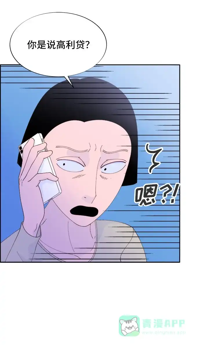 《带货网红》[第55话] 深粉红会的走向 第34页