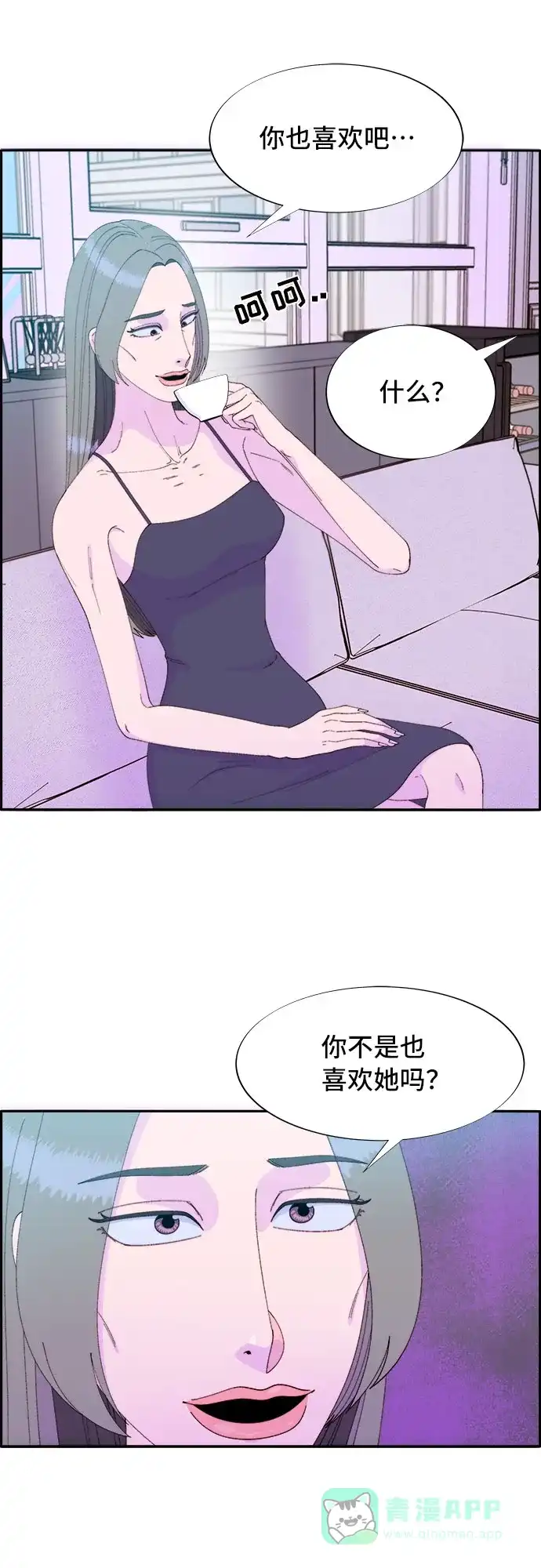 《带货网红》[第55话] 深粉红会的走向 第12页