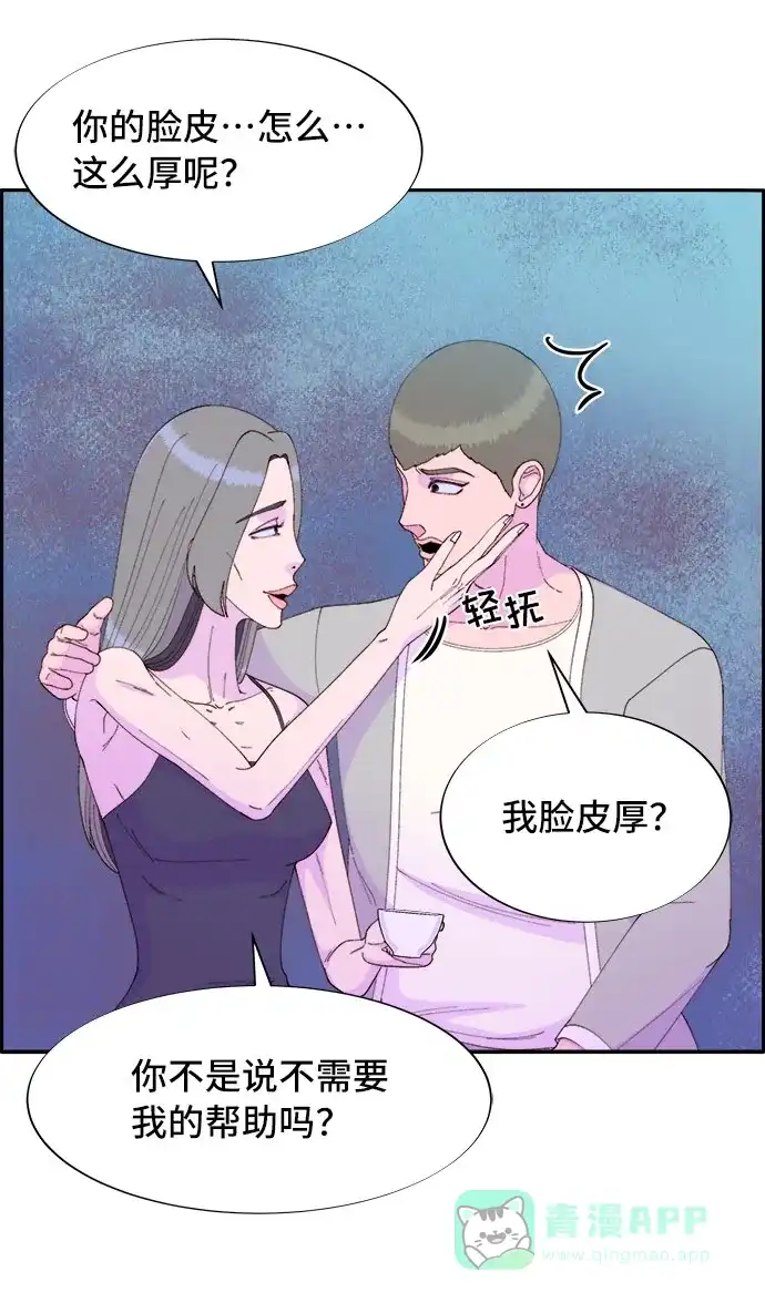 《带货网红》[第55话] 深粉红会的走向 第20页