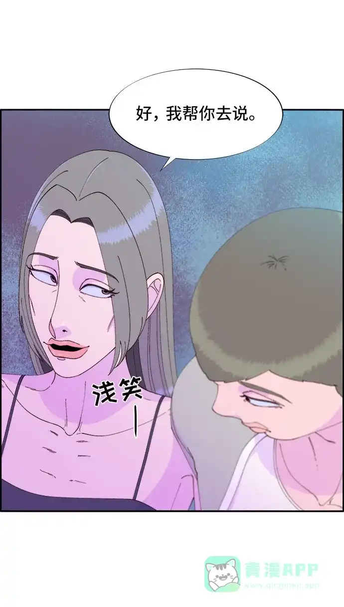 《带货网红》[第55话] 深粉红会的走向 第22页