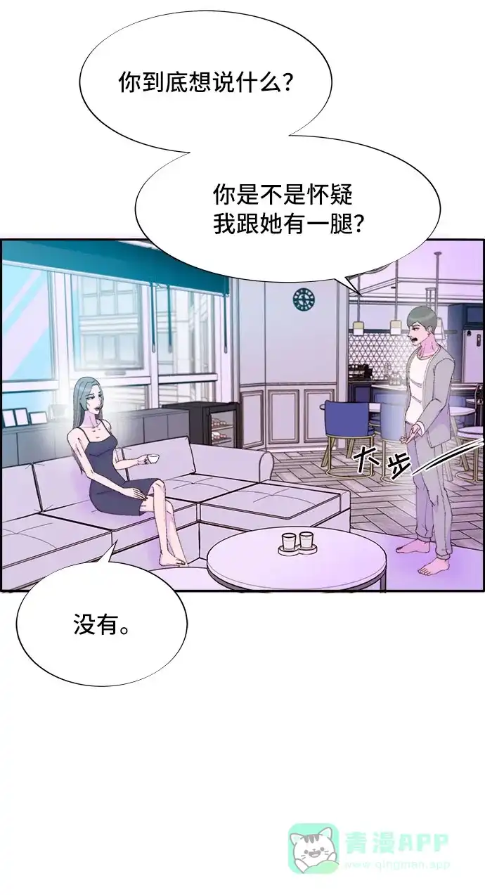 《带货网红》[第55话] 深粉红会的走向 第14页